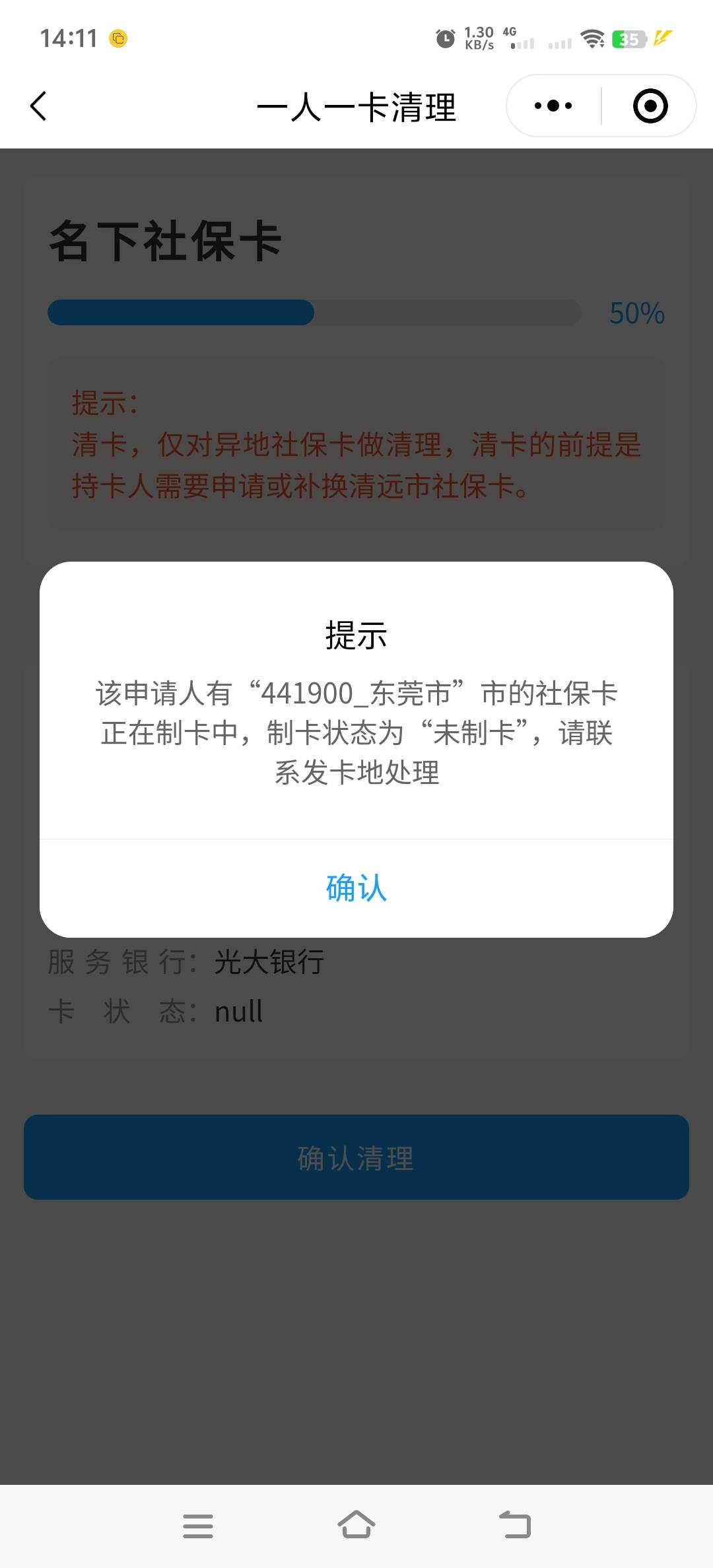 被光大制卡一直卡的打电话过去清除就行了，刚刚开出来了


56 / 作者:人死鸟朝天 / 