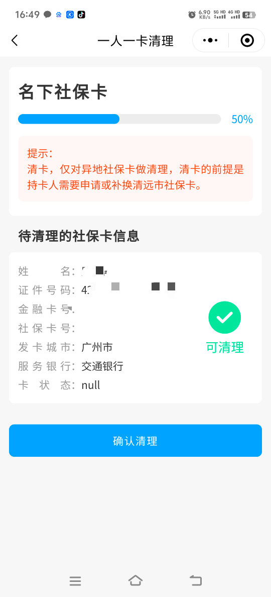 被光大制卡一直卡的打电话过去清除就行了，刚刚开出来了


85 / 作者:人死鸟朝天 / 