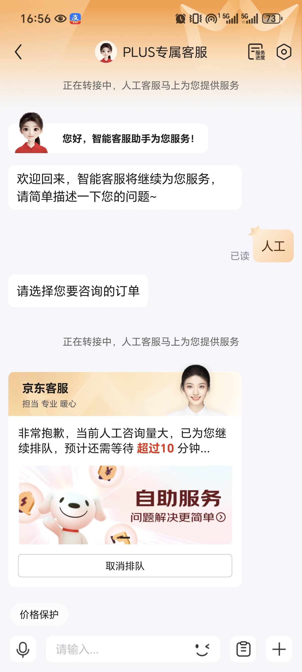 京东是有啥活动吗？为啥人工客服为啥排队10分钟

36 / 作者:新年快乐111 / 