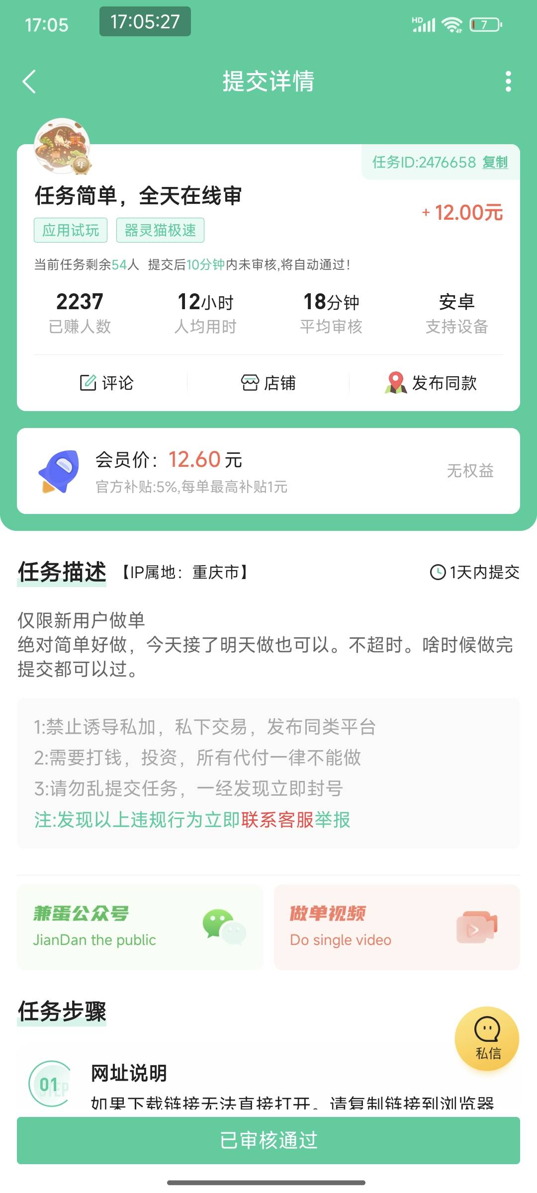 毛子们，这个任务继续p。又p过一单，舒服。

56 / 作者:熊熊玩卡 / 