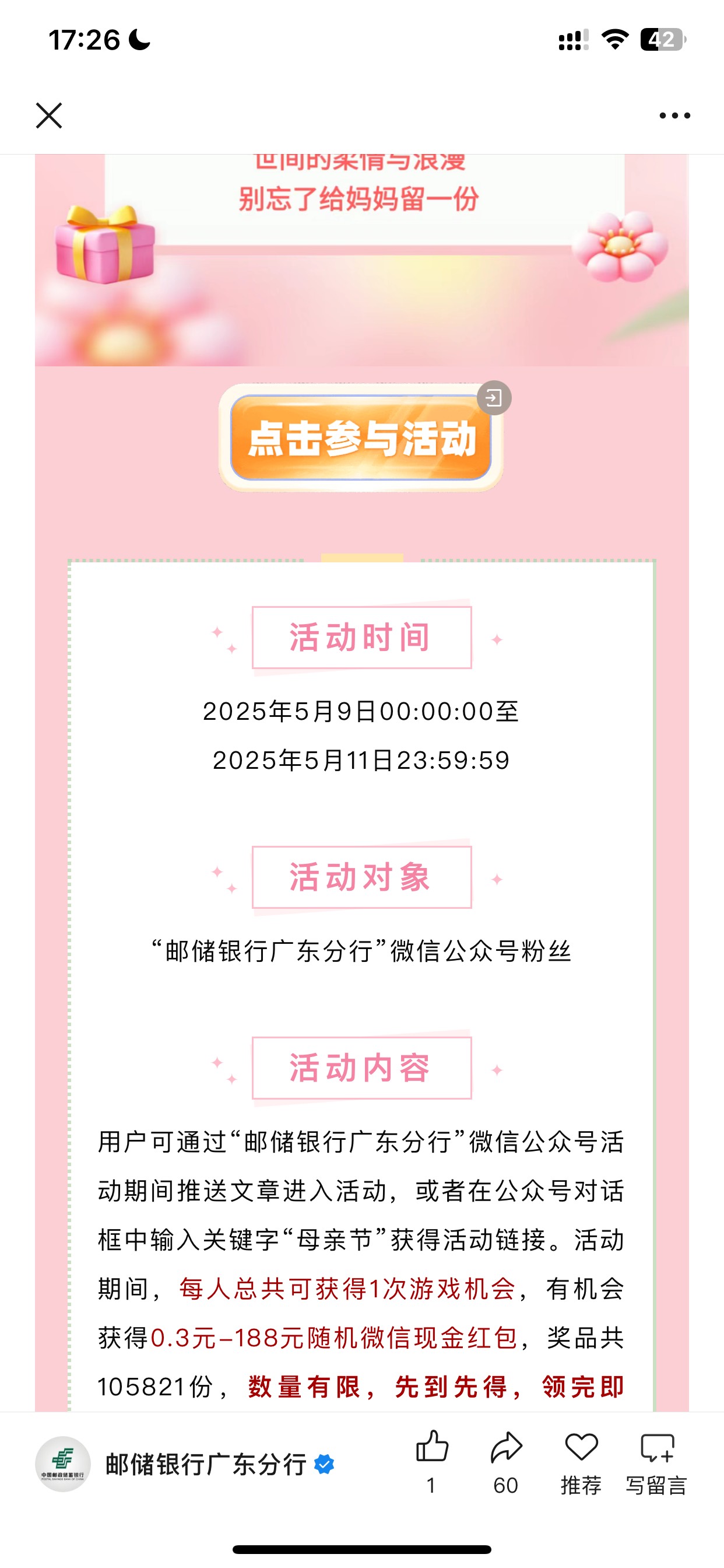 假凡人人都有5-5个0.3入口邮储广东母亲节推文


1 / 作者:炙热731 / 