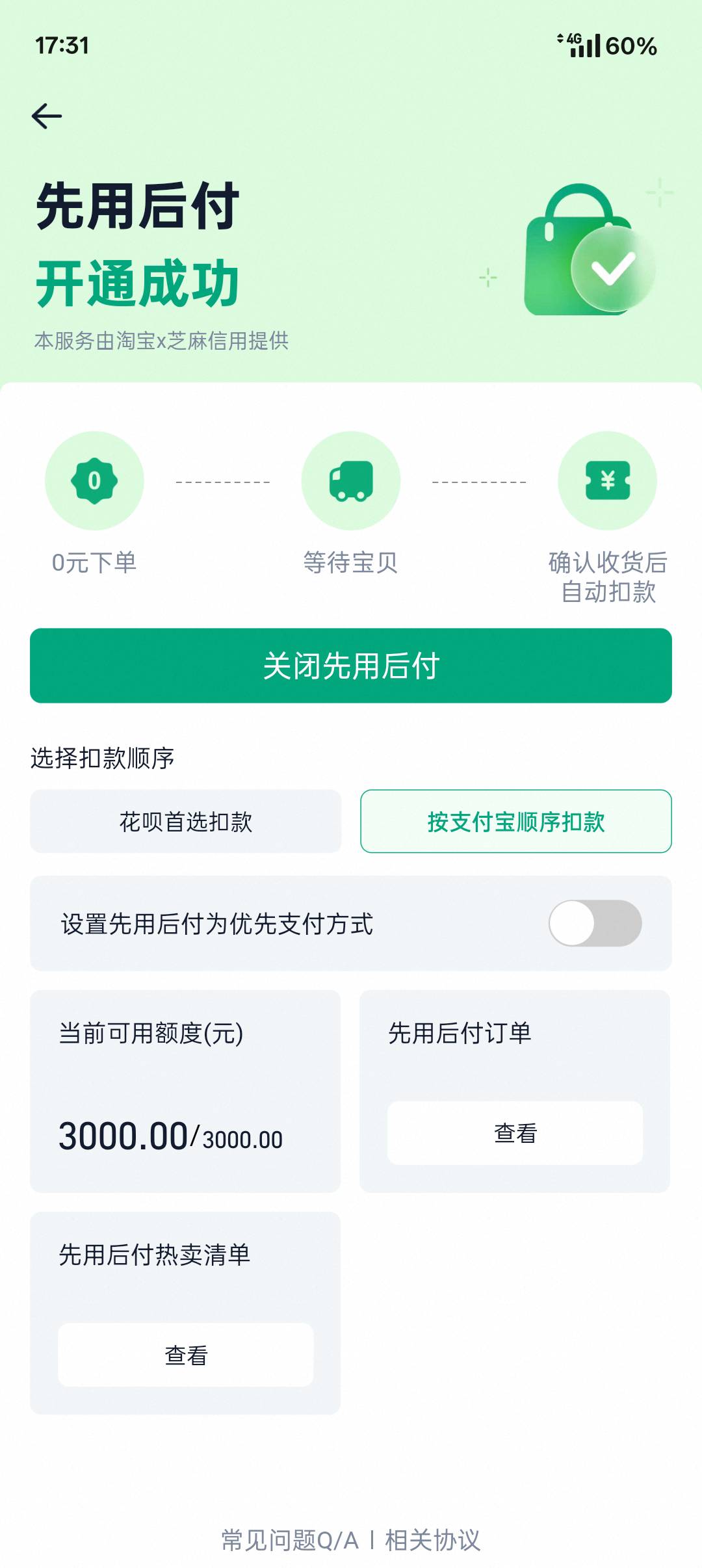 淘宝先用后付限制破解方法，切记不是人人都适合；额度几千+的可以试着关了(也有可能再64 / 作者:youhaiguan / 