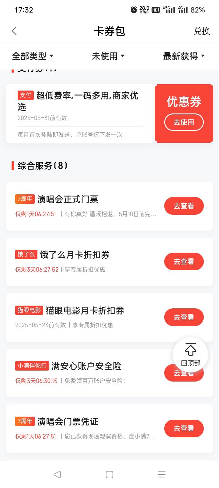 度小满门票发了，我的180元的看台票，110卖了

32 / 作者:cao尼 / 