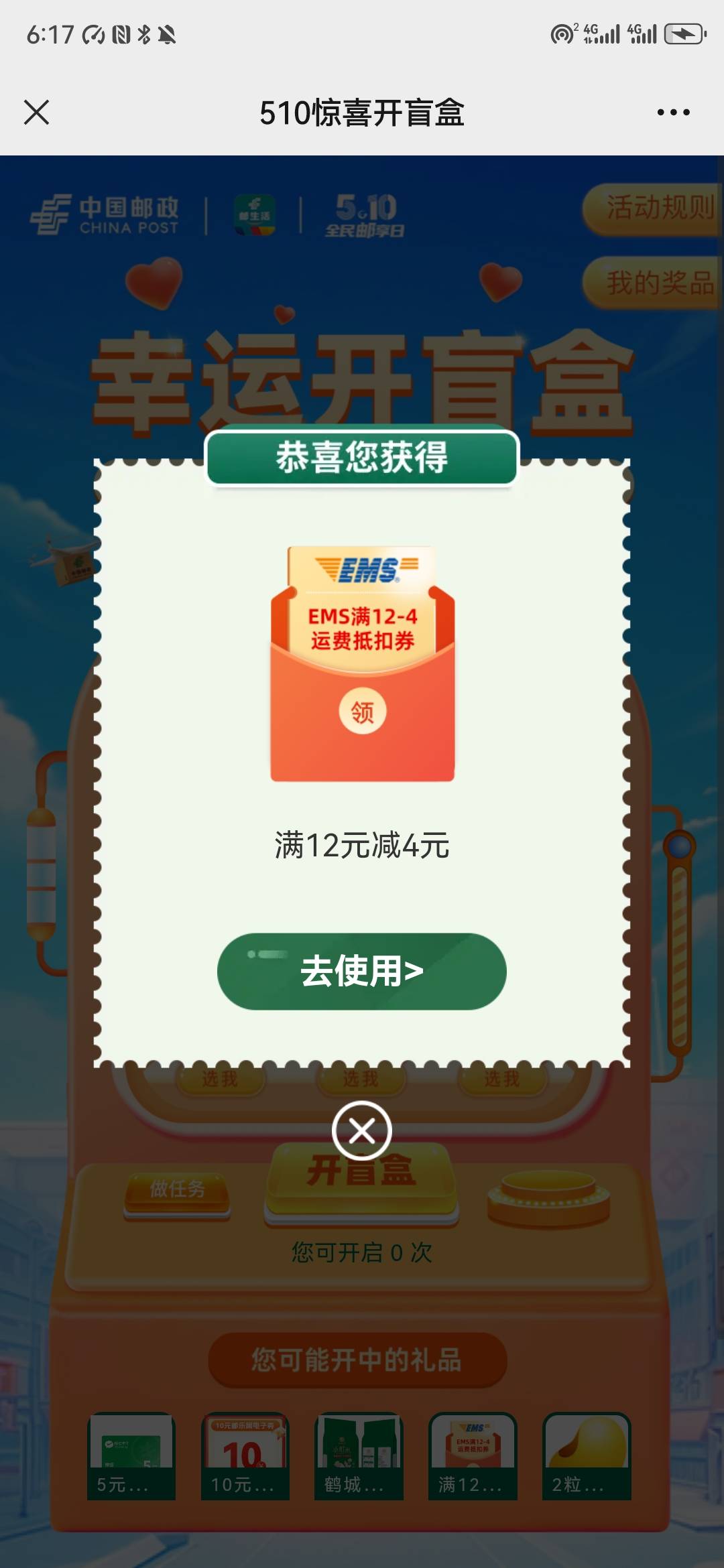 邮生活冲，中了4个5立减金，晚了就没
98 / 作者:大雕哥哥 / 