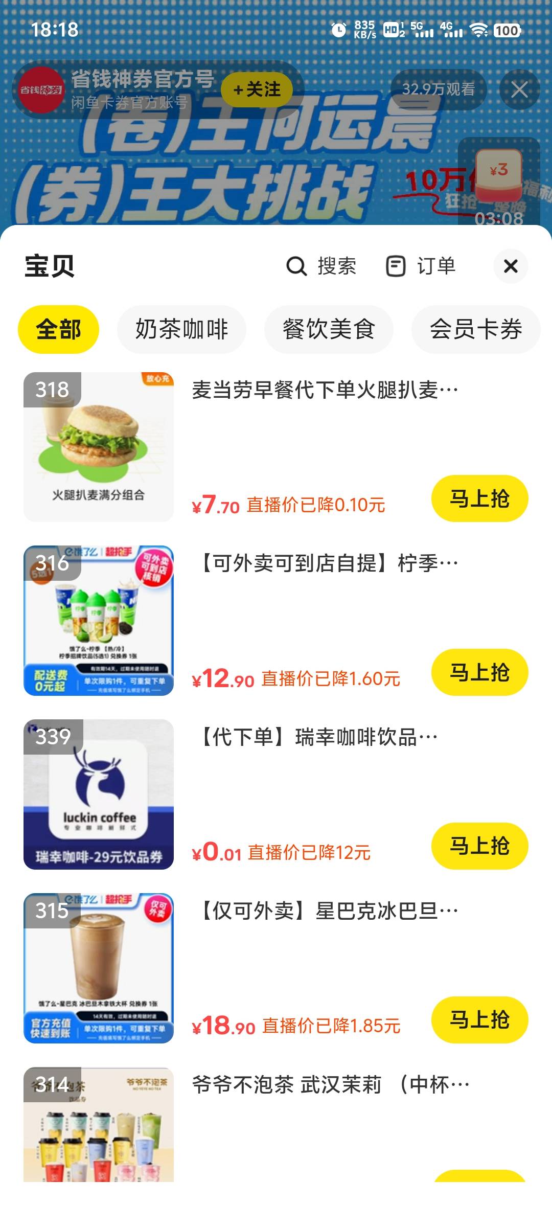 闲鱼那个直播一分钱喝一杯


6 / 作者:BreakALeg / 