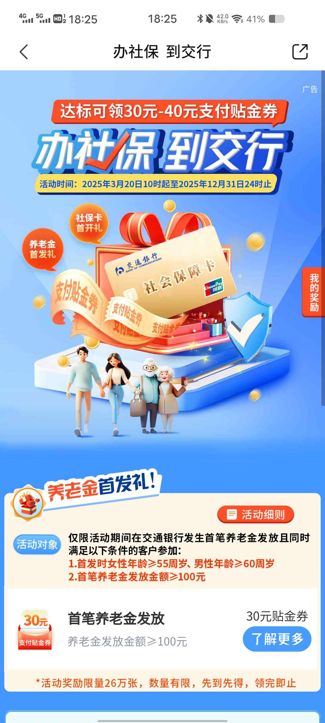 有深圳的交行社保卡，app这个页面只有养老金，可以注销啥的吗？是不是无缘了

94 / 作者:猪鱼 / 