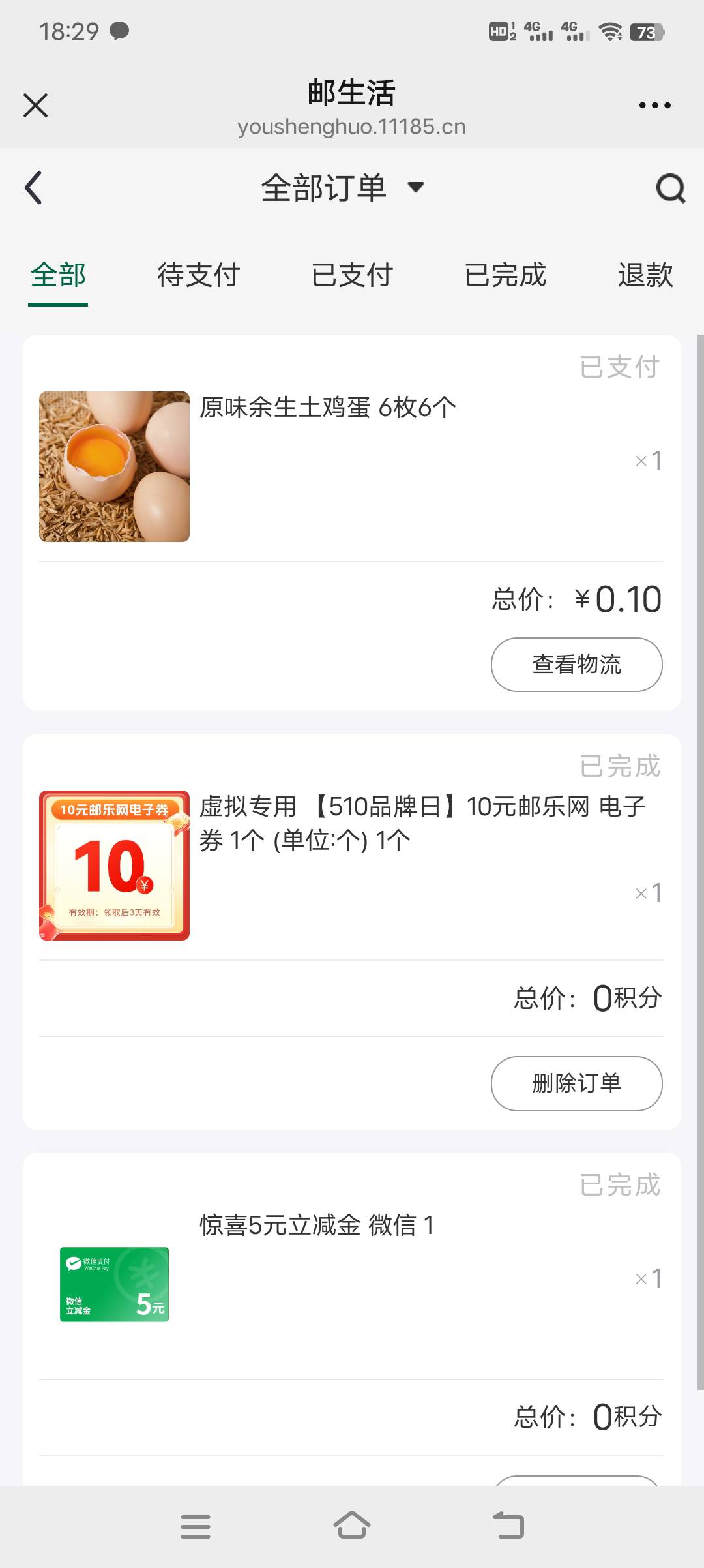 感谢邮生活，5-2立减金，还有两号优惠券买了12个鸡蛋

24 / 作者:浪子☜ / 