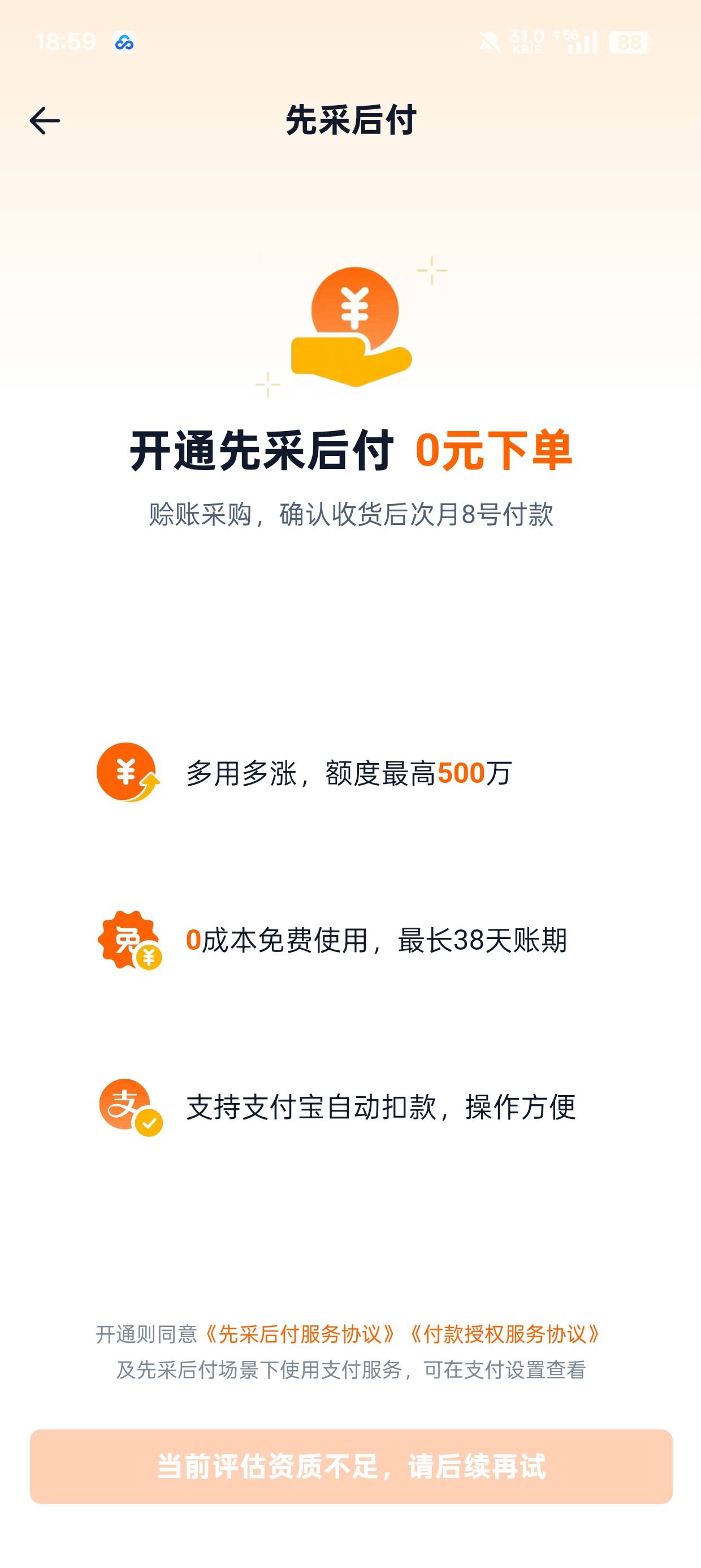 淘宝先用后付限制破解方法，切记不是人人都适合；额度几千+的可以试着关了(也有可能再10 / 作者:择天 / 