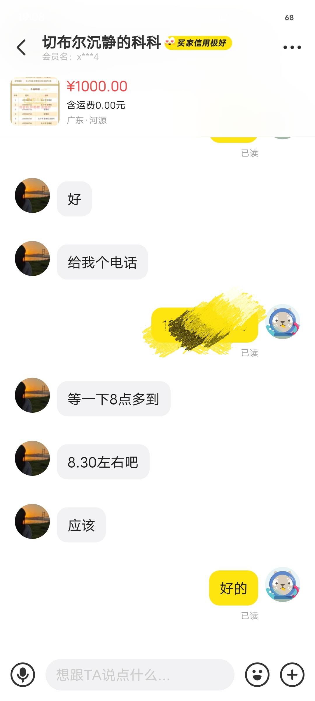 有给八百的，要寄快递，七百多给小公主过来面交算了


85 / 作者:午夜听风 / 