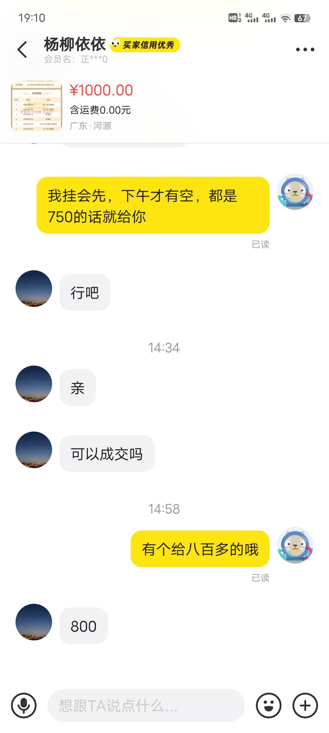 有给八百的，要寄快递，七百多给小公主过来面交算了


74 / 作者:午夜听风 / 