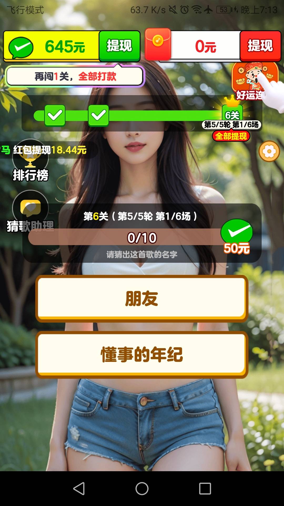 我是小曲库避雷，玩到第六关就删除吧，先5轮后六场，不会让你通关的。前五关能领两元35 / 作者:六六师父父 / 