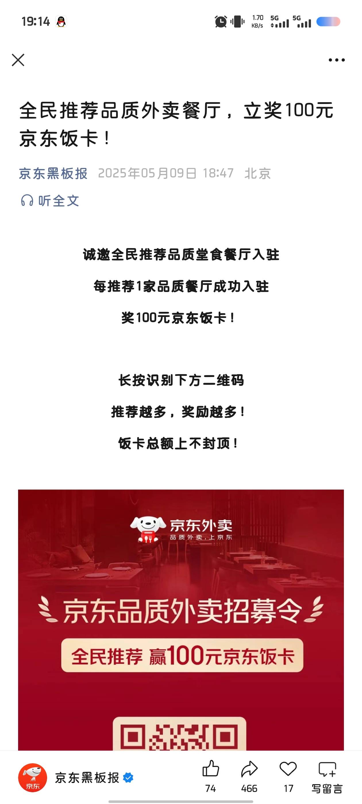 老哥们京东大毛，跑外卖知道好几家，但是举报会不会被商家gank


31 / 作者:人间惆怅客en / 