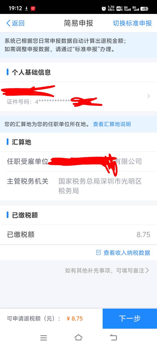 收到短信都去退，要注册个税才能收到短信，交的多退的多，也是毛


30 / 作者:胡子8888 / 
