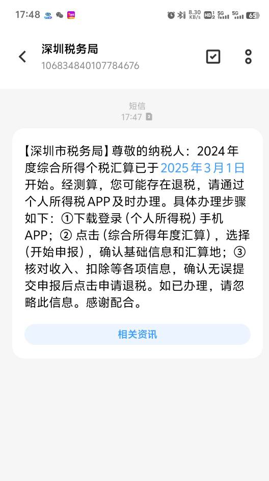 收到短信都去退，要注册个税才能收到短信，交的多退的多，也是毛


41 / 作者:胡子8888 / 