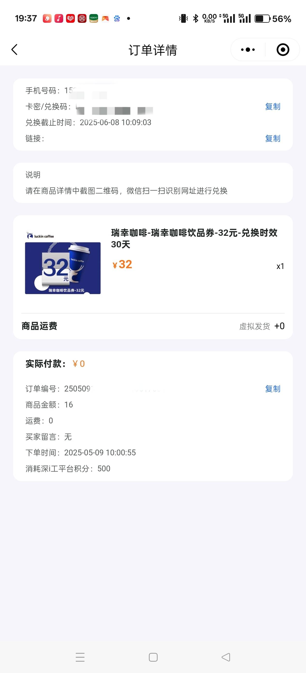 深工兑换的瑞幸你们到了没，我兑换成功没有链接空白的

97 / 作者:天天被骗 / 
