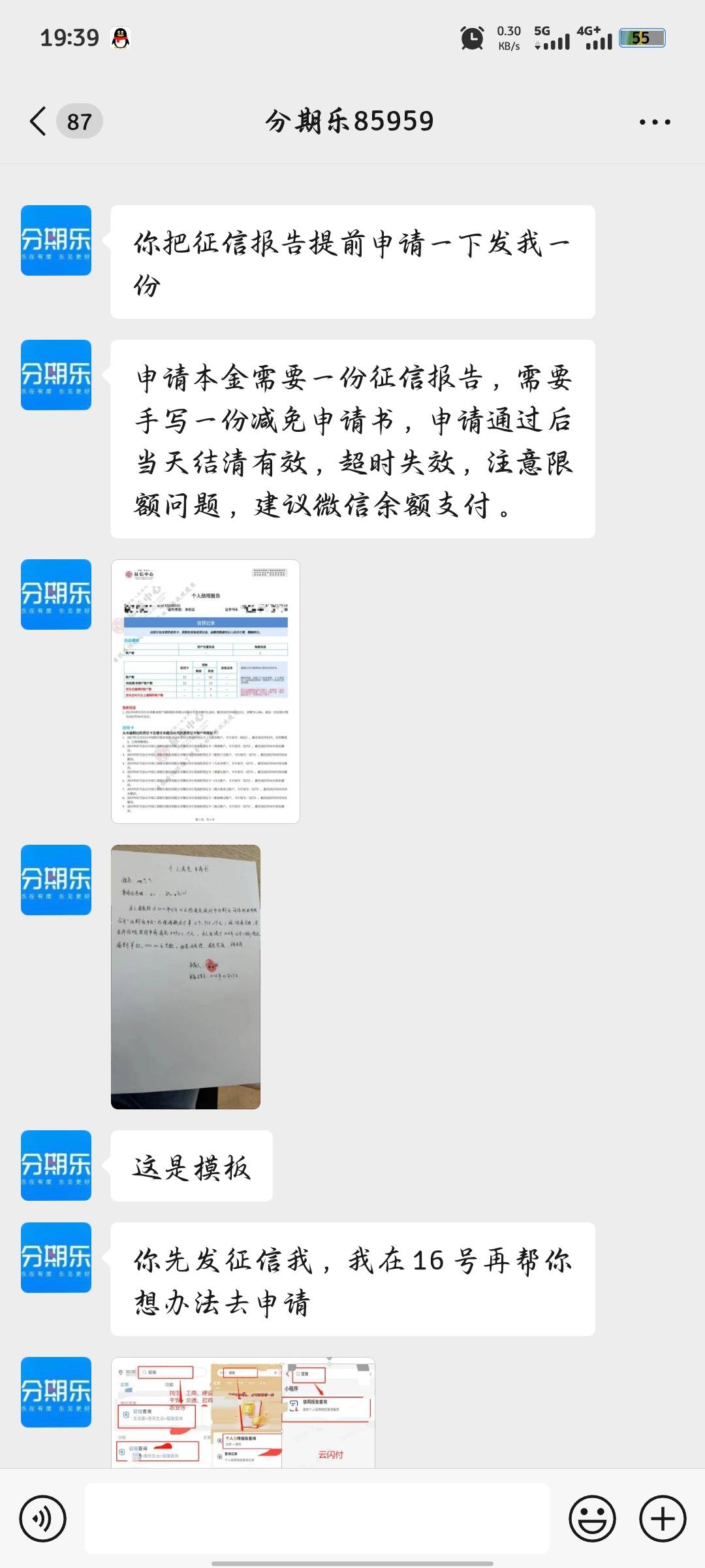 分期乐本金结清，我说没那么多，然后她说可以分期，我上个月还了2000，然后这个月一看56 / 作者:Qin-5081 / 