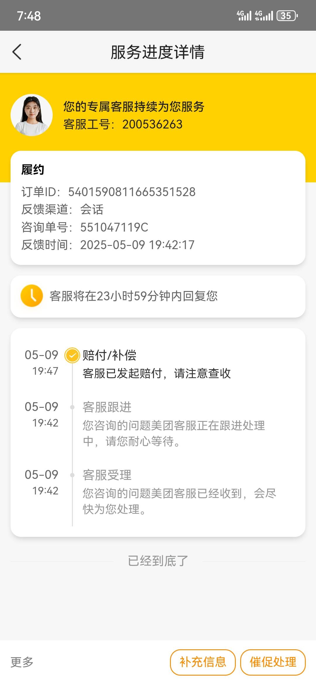 又薅了小美30毛

86 / 作者:执念已碎 / 