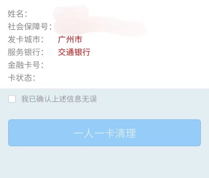 悲剧  跟论坛上很多人一样  一人一卡清理了光大  但是开完后提示失败  


9 / 作者:白线流 / 