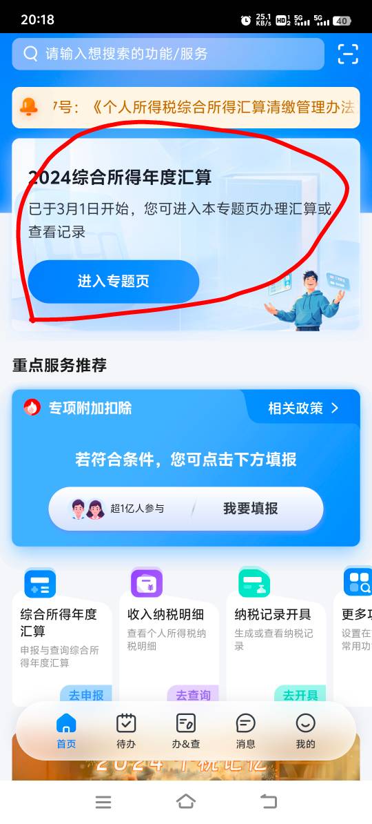这也不该是广告啊，，我下载没有什么啊

【中国税务】尊敬的纳税人，您好！根据测算，30 / 作者:胡子8888 / 
