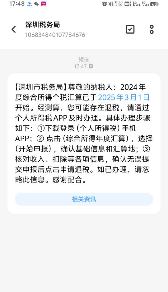 这也不该是广告啊，，我下载没有什么啊

【中国税务】尊敬的纳税人，您好！根据测算，88 / 作者:胡子8888 / 