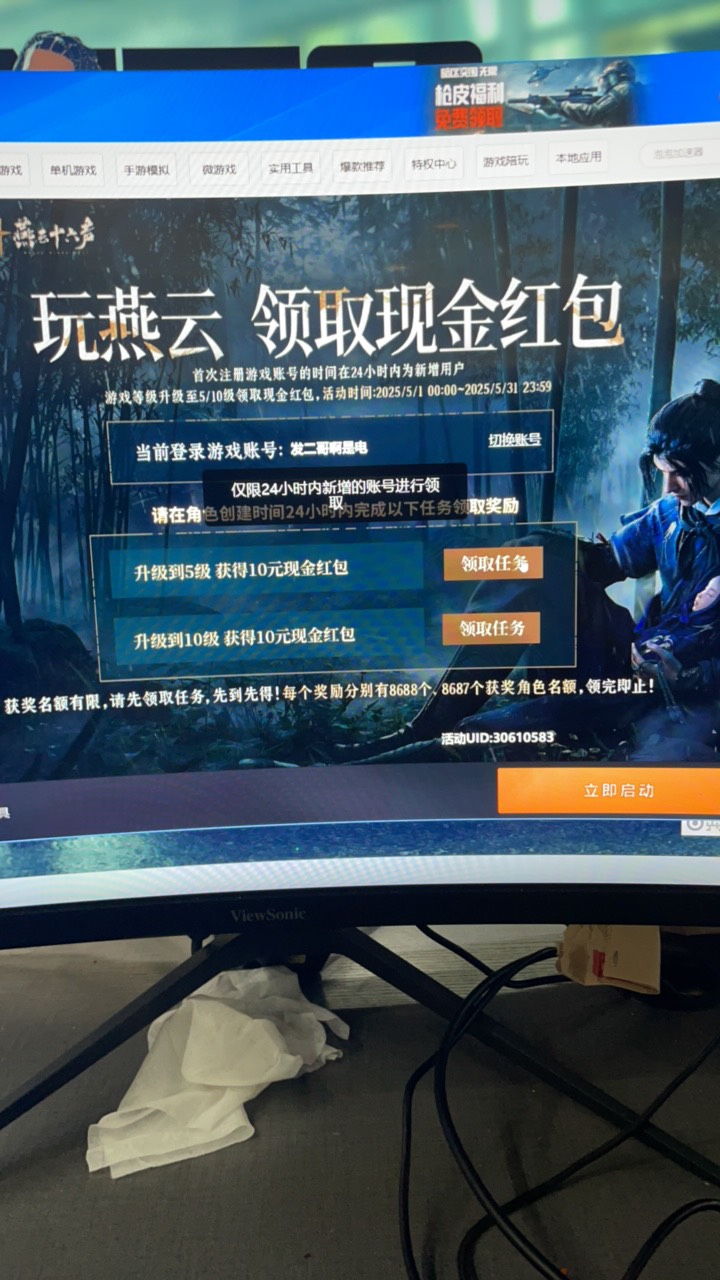 燕云新注册的邮箱不行吗？

81 / 作者:别- / 