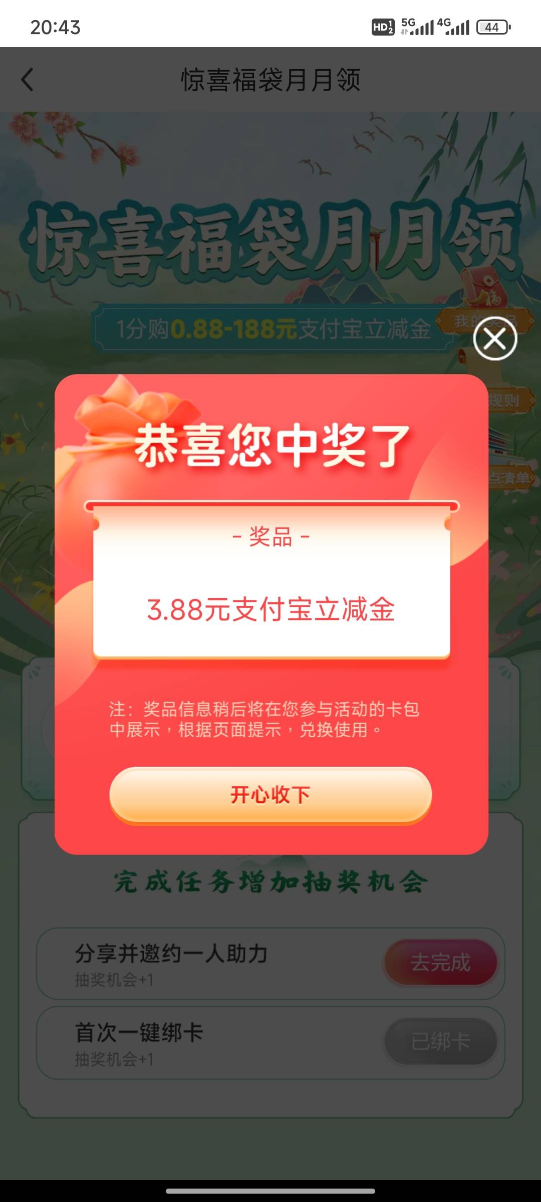 邮储前段时间开卡还是频繁，刚才竟然可以了。开了北京的。是不是互还可以再抽一次

56 / 作者:小小鸟@ / 