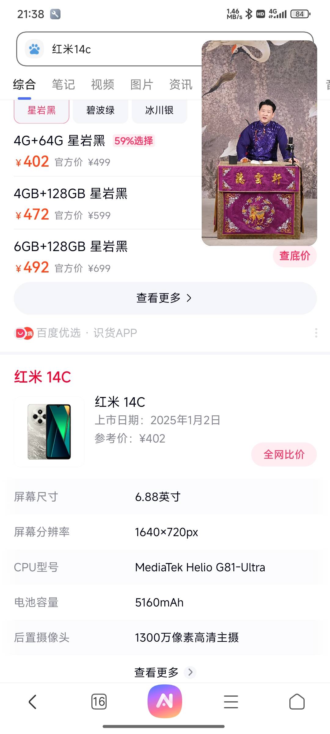 老哥们 直播间福袋抽的合约机  红米14R 一个月交59话费一共36个月 这个合适吗  

43 / 作者:如果我是梁山伯 / 