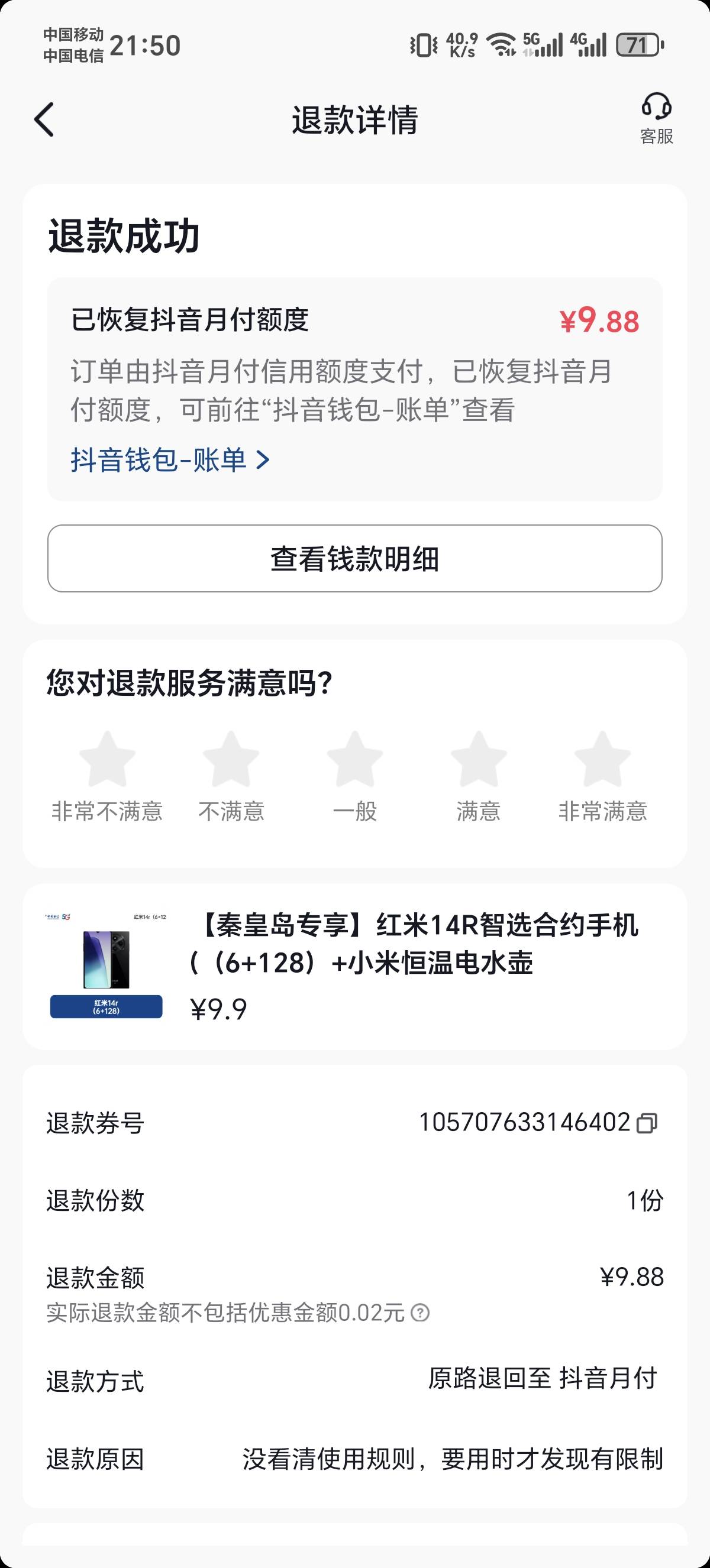 接上帖  感谢老哥们  我已经退款了 当时一高兴 中了手机没脑子了 确实 如果手机本身价25 / 作者:鲲鹏7776 / 