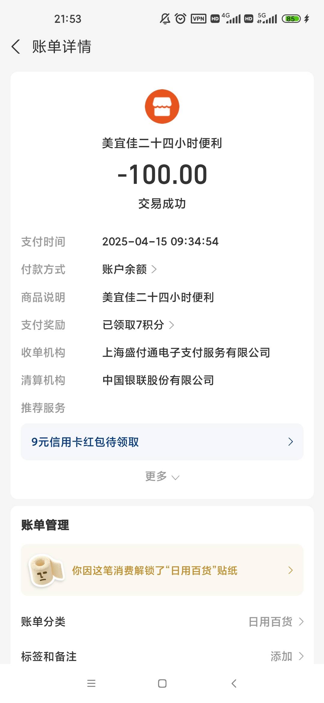 美宜佳这种能退不

53 / 作者:梦回大唐做王爷 / 