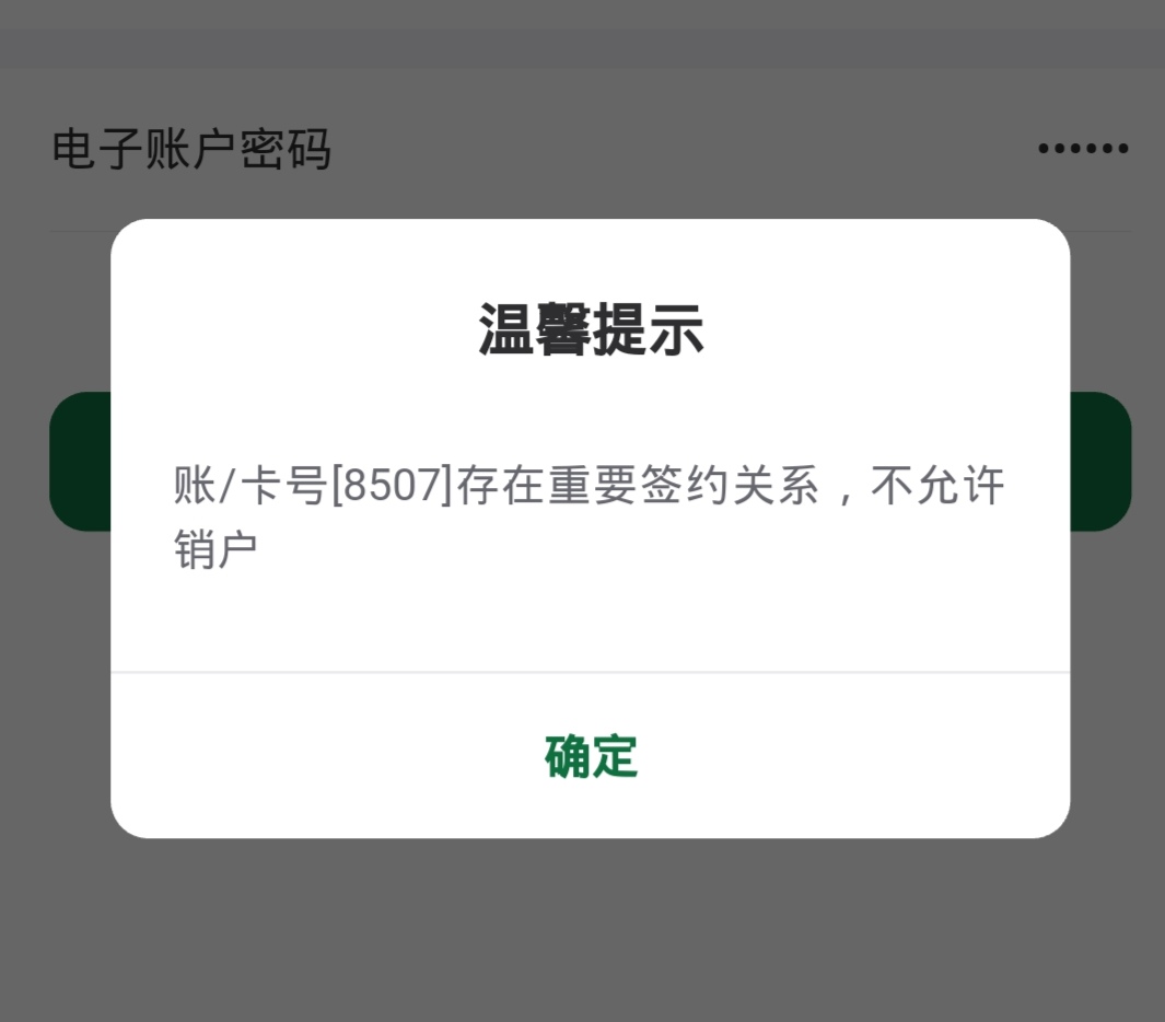 老哥注销邮储怎么注销不了，签约都解除了也不行


93 / 作者:安静@1 / 