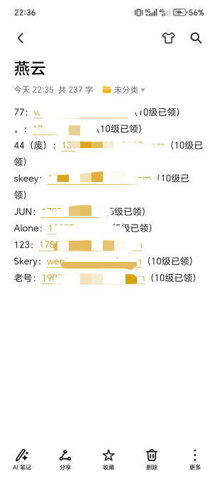 燕云还有4个号，玩不动了，现在玩了7个号，搞了5个小时。一个号升到10级平均40分钟左27 / 作者:为羊毛而活 / 