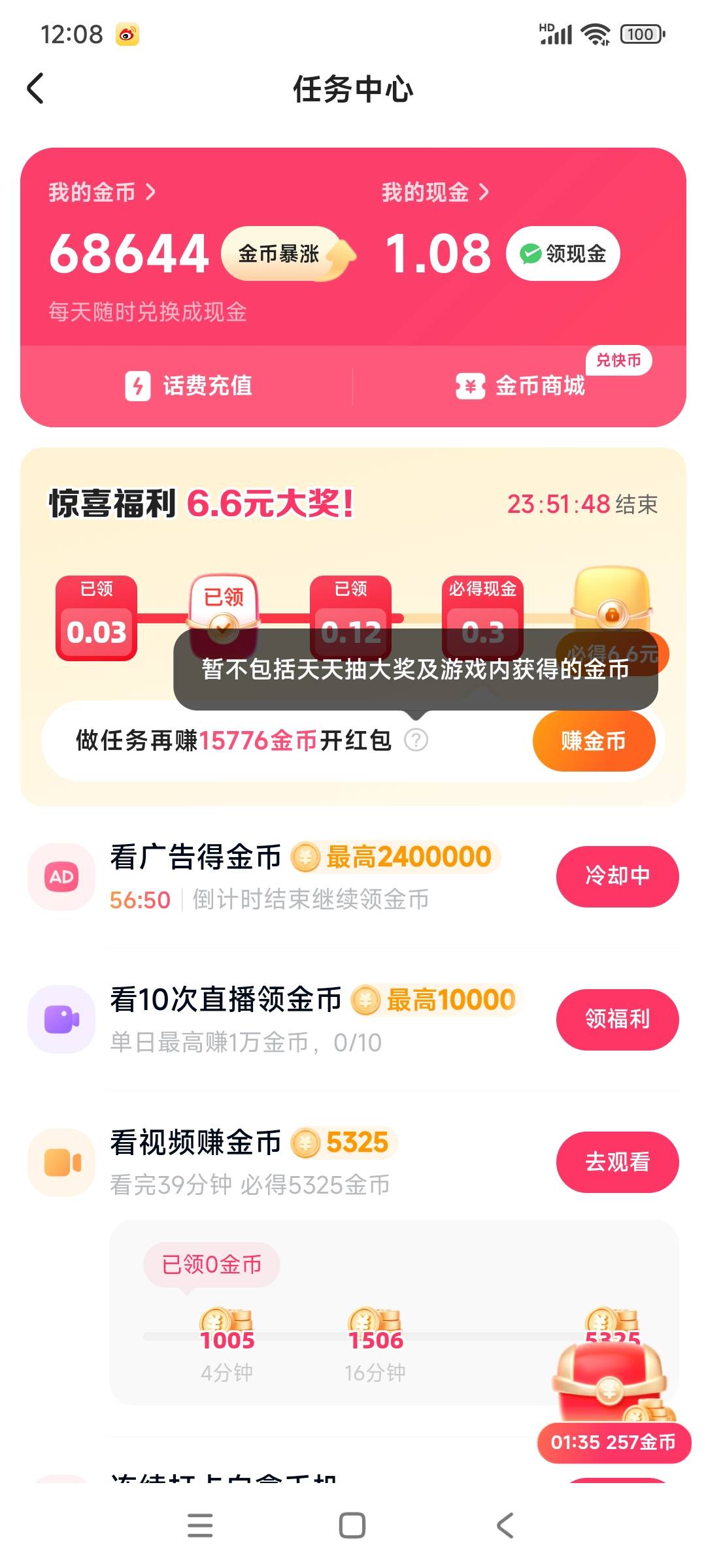 游戏不算了，还有什么办法刷金币，广告已经黑了

12 / 作者:美团头号黑子 / 