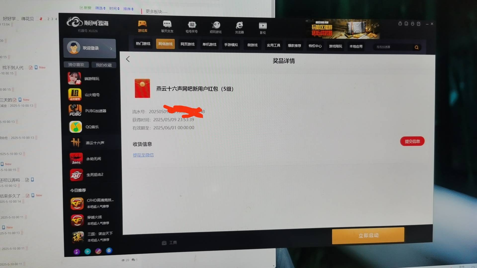 老哥们，燕云这种已经领到号里面的红包，没绑定微信的话 应该可以挂着吧，慢慢在卖吧95 / 作者:ORZ迷彩 / 
