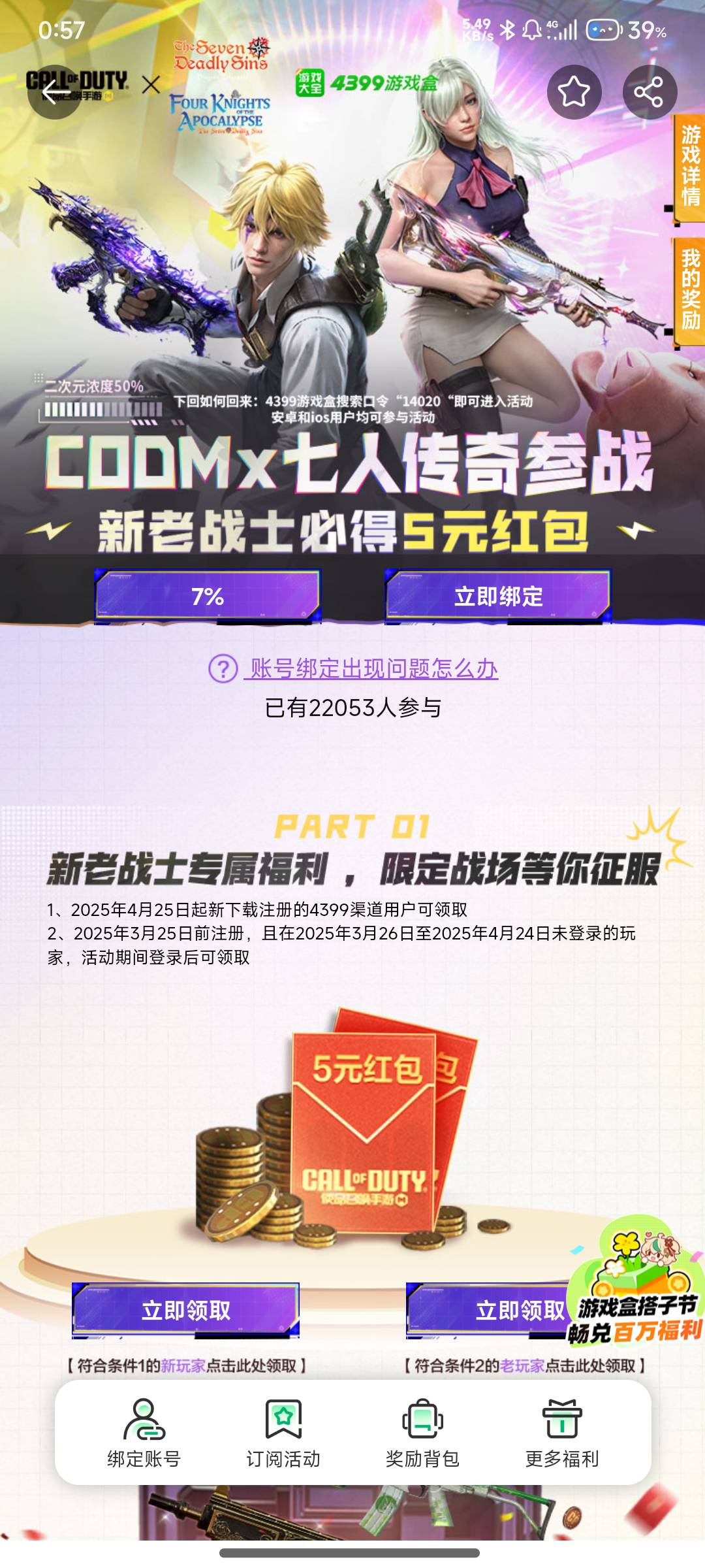 使命召唤手游回归和新用户5r在4399游戏盒搜索横幅
82 / 作者:七可仰 / 