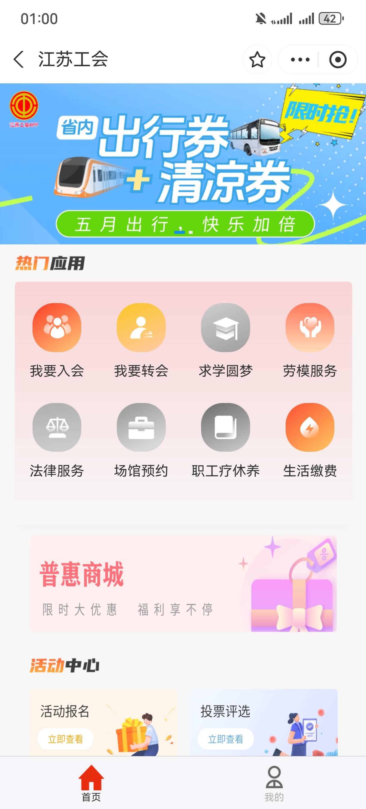 首发，支付宝江苏工会横幅清凉券，抽到2.4清凉券通用，微博左右手就行。亲测2户2+4已71 / 作者:AA佳华 / 