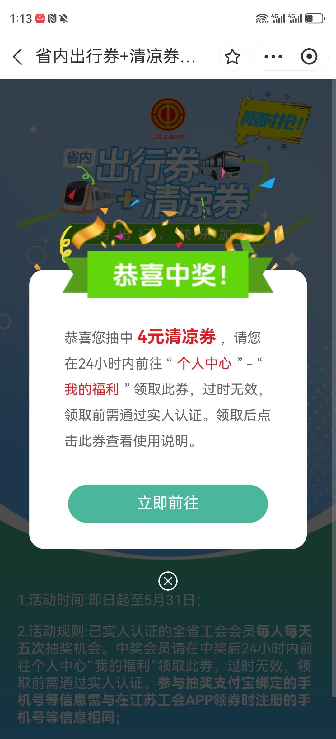 首发，支付宝江苏工会横幅清凉券，抽到2.4清凉券通用，微博左右手就行。亲测2户2+4已91 / 作者:真啊牛 / 