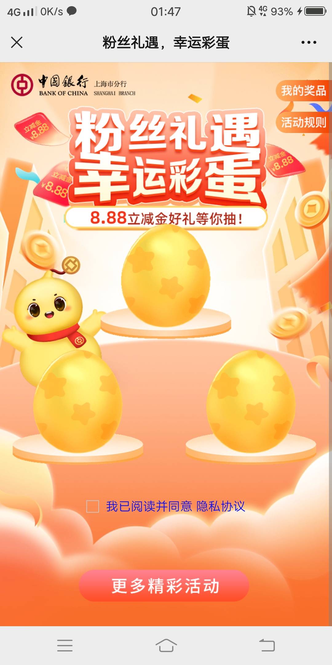 上海中行惊喜彩蛋是没包了吗？就推了10张，后面的几张1和1.8显示已领取，但没推包……16 / 作者:嗯呢喃 / 