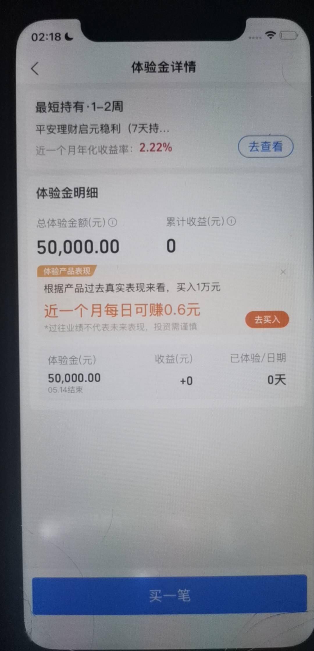 支付宝这体验金给力嗷

89 / 作者:大雕哥哥 / 