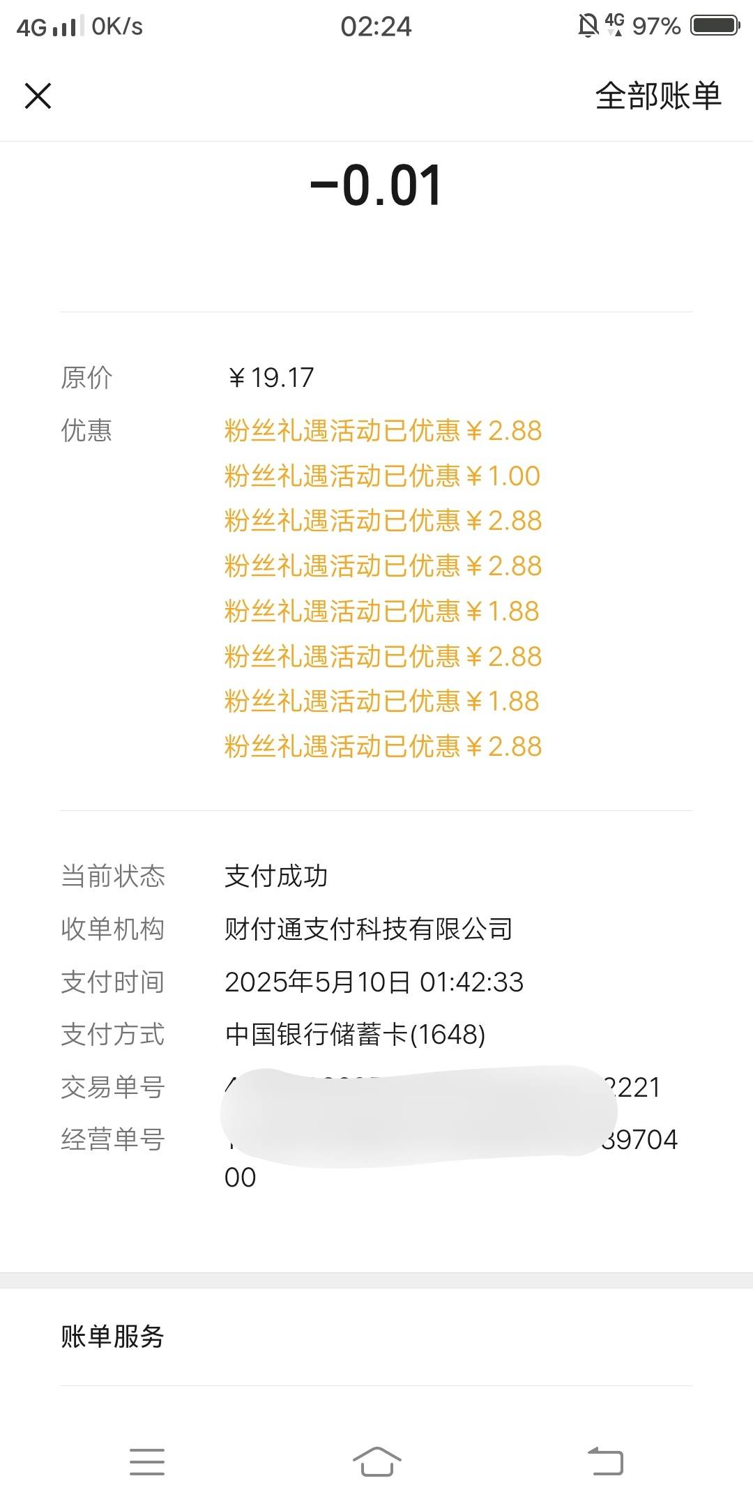 上海中行惊喜彩蛋是没包了吗？就推了10张，后面的几张1和1.8显示已领取，但没推包……92 / 作者:嗯呢喃 / 