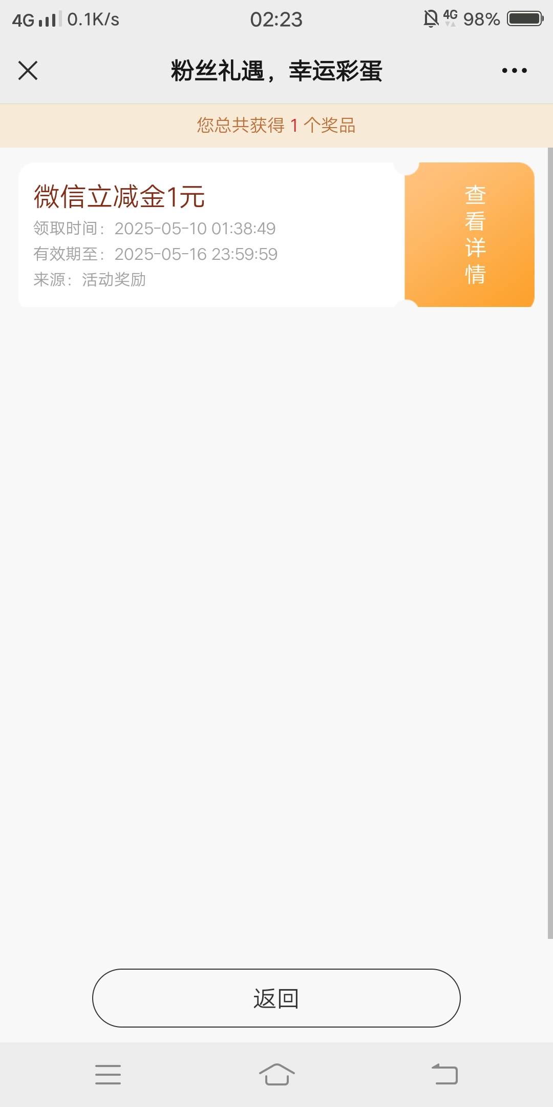 上海中行惊喜彩蛋是没包了吗？就推了10张，后面的几张1和1.8显示已领取，但没推包……46 / 作者:嗯呢喃 / 