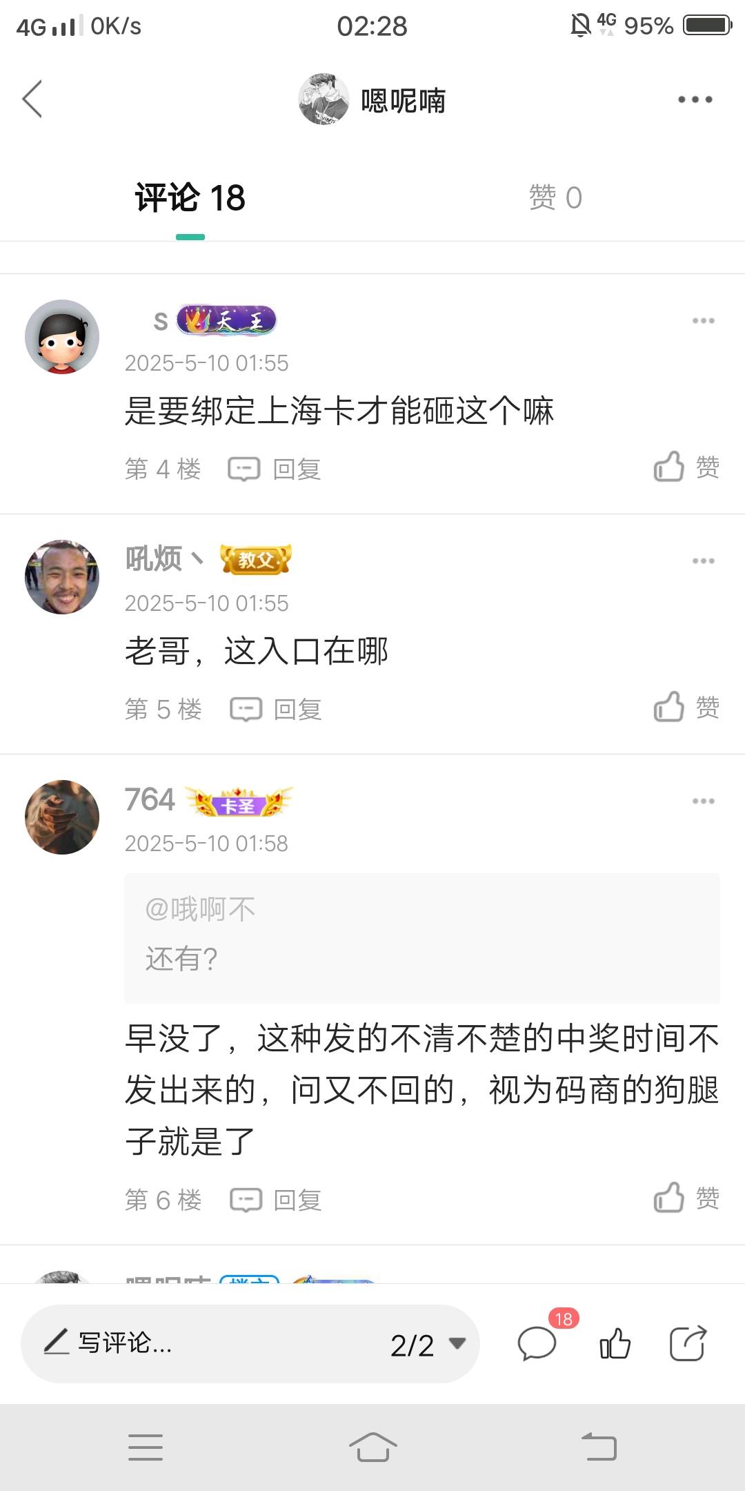 大晚上还来这么一坨显眼包，我特么发帖问问上海后面为什么不推包，直接给我上纲上线，34 / 作者:嗯呢喃 / 