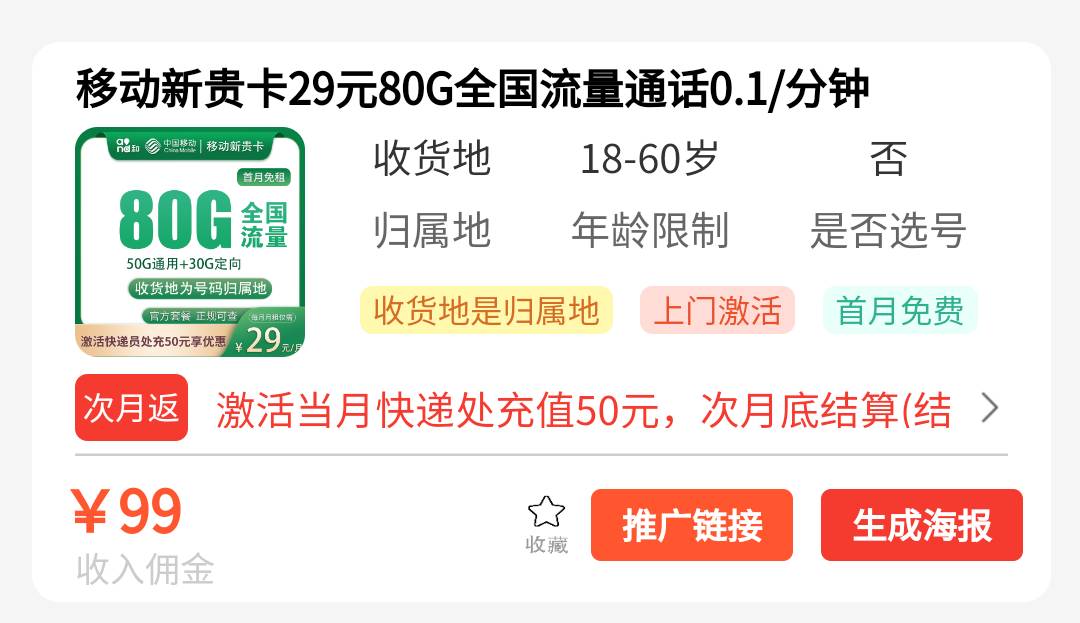 有没有推荐的移动流量卡？月租19-29的。只要移动的。其他我这里新号差死！
78 / 作者:欧皇00007 / 