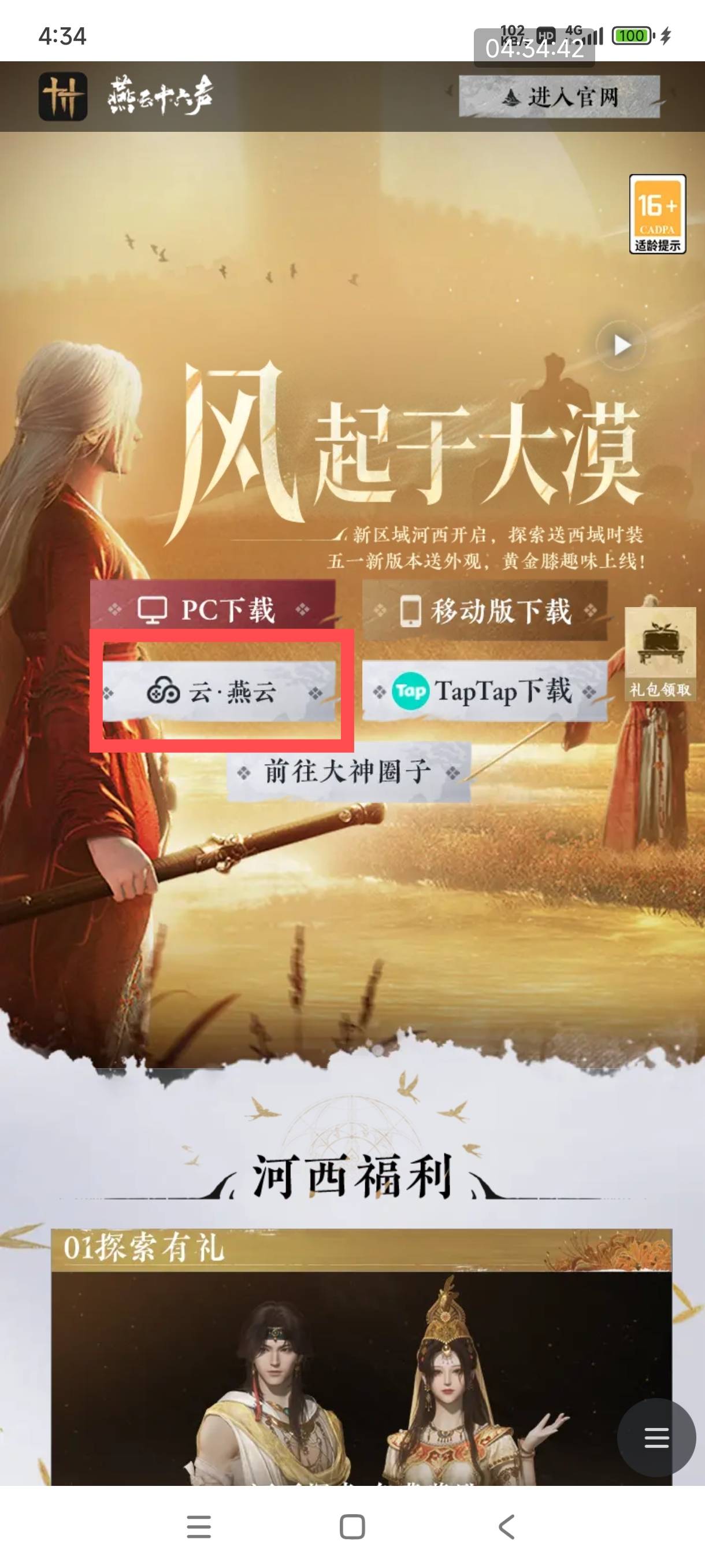 这破游戏用云游戏能干到20级 真的佩服！
91 / 作者:秋隔一日 / 