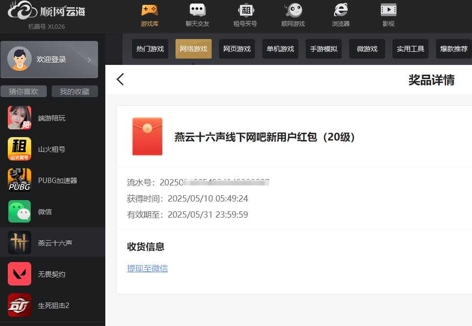 边听仙逆边打燕云，0-10级花了35分钟，顺便15一个出10个20红包，想破0的老哥来，走鱼
44 / 作者:ORZ迷彩 / 