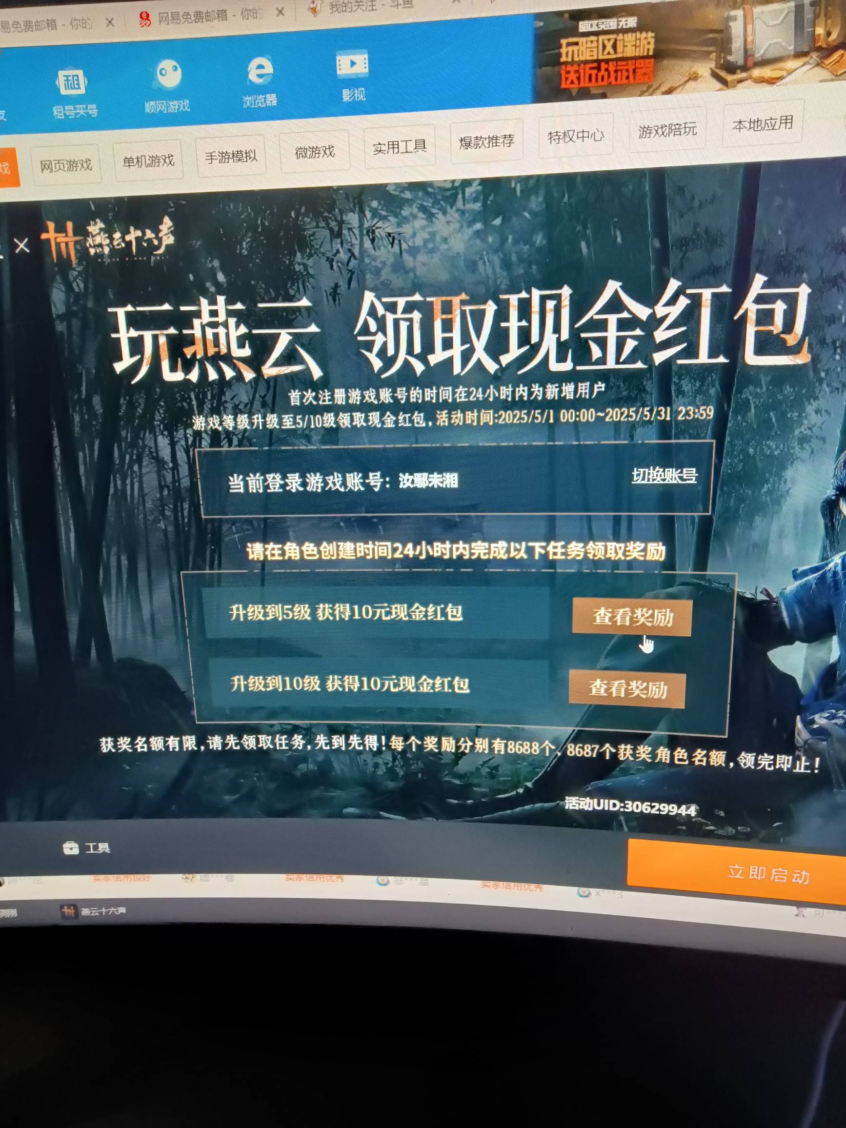 14出燕云10级，已经打好了，你什么都不用做，领就行

3 / 作者:都要憨憨的 / 