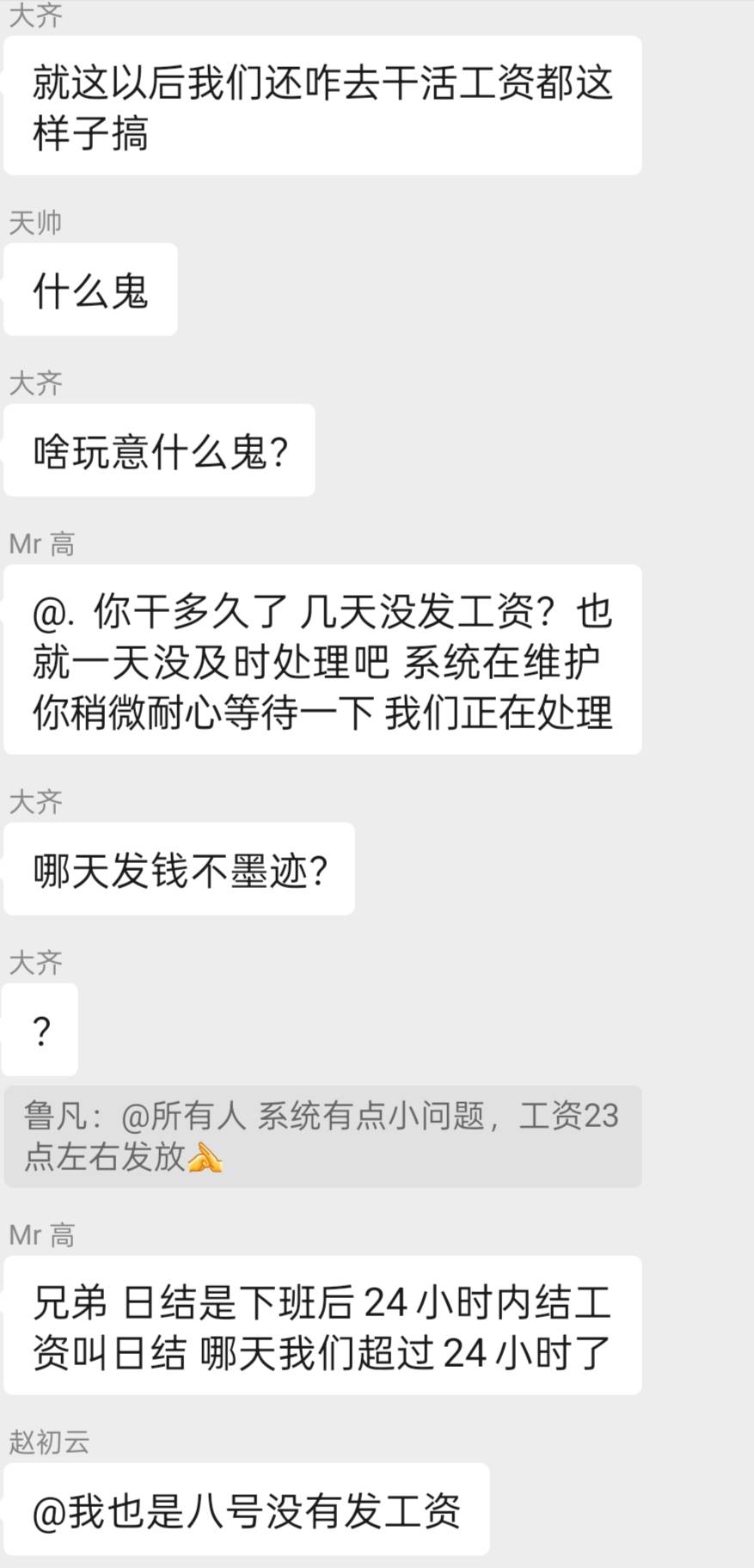 太坑了，8号夜班的工资还没发



34 / 作者:大哥让我先跑 / 