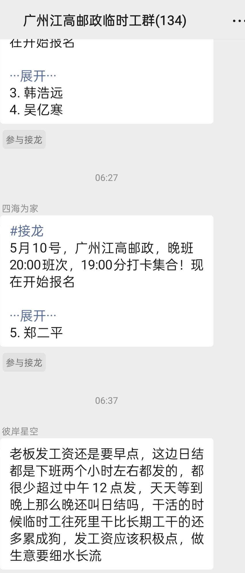 太坑了，8号夜班的工资还没发



47 / 作者:大哥让我先跑 / 