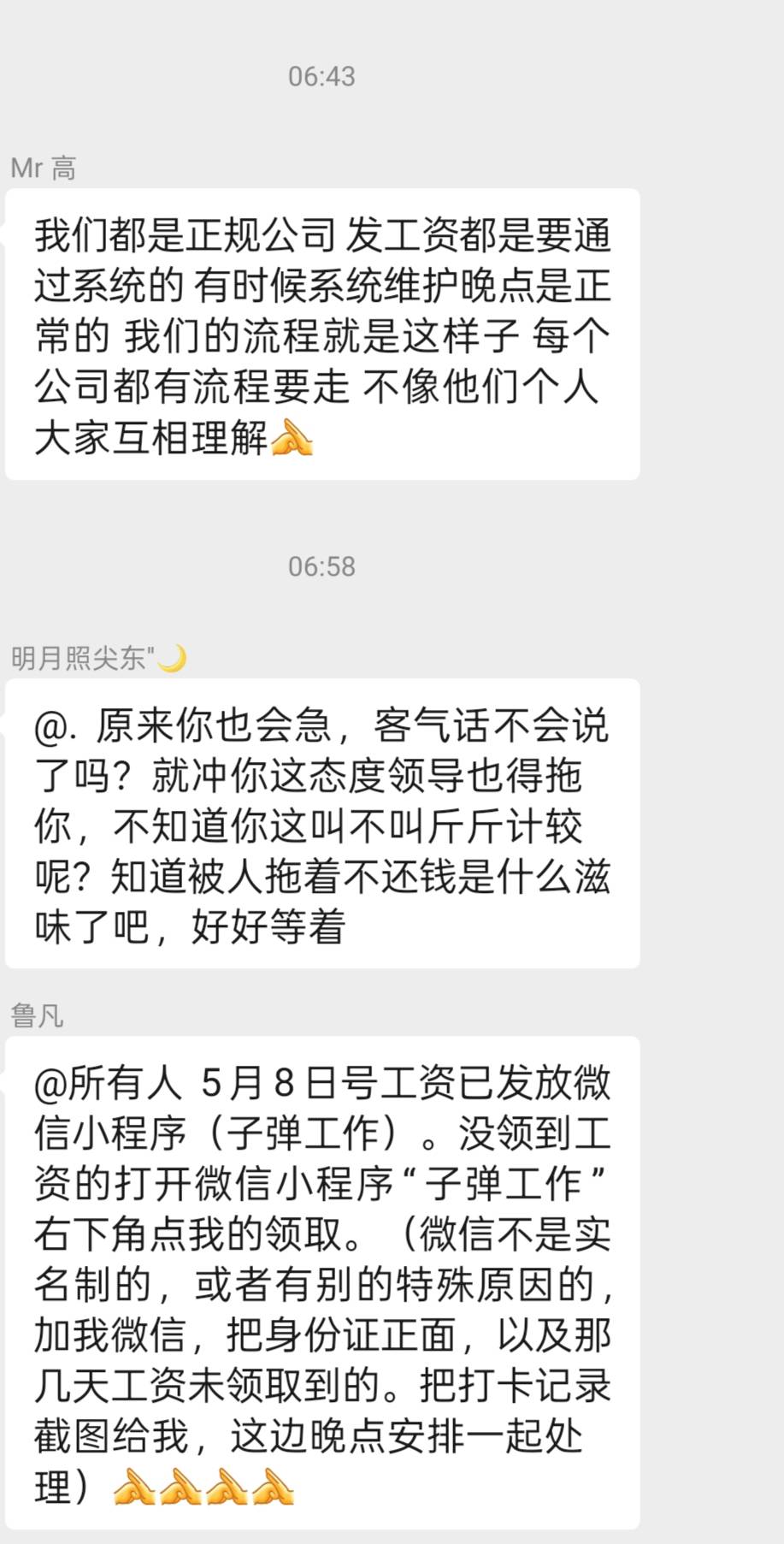 太坑了，8号夜班的工资还没发



86 / 作者:大哥让我先跑 / 