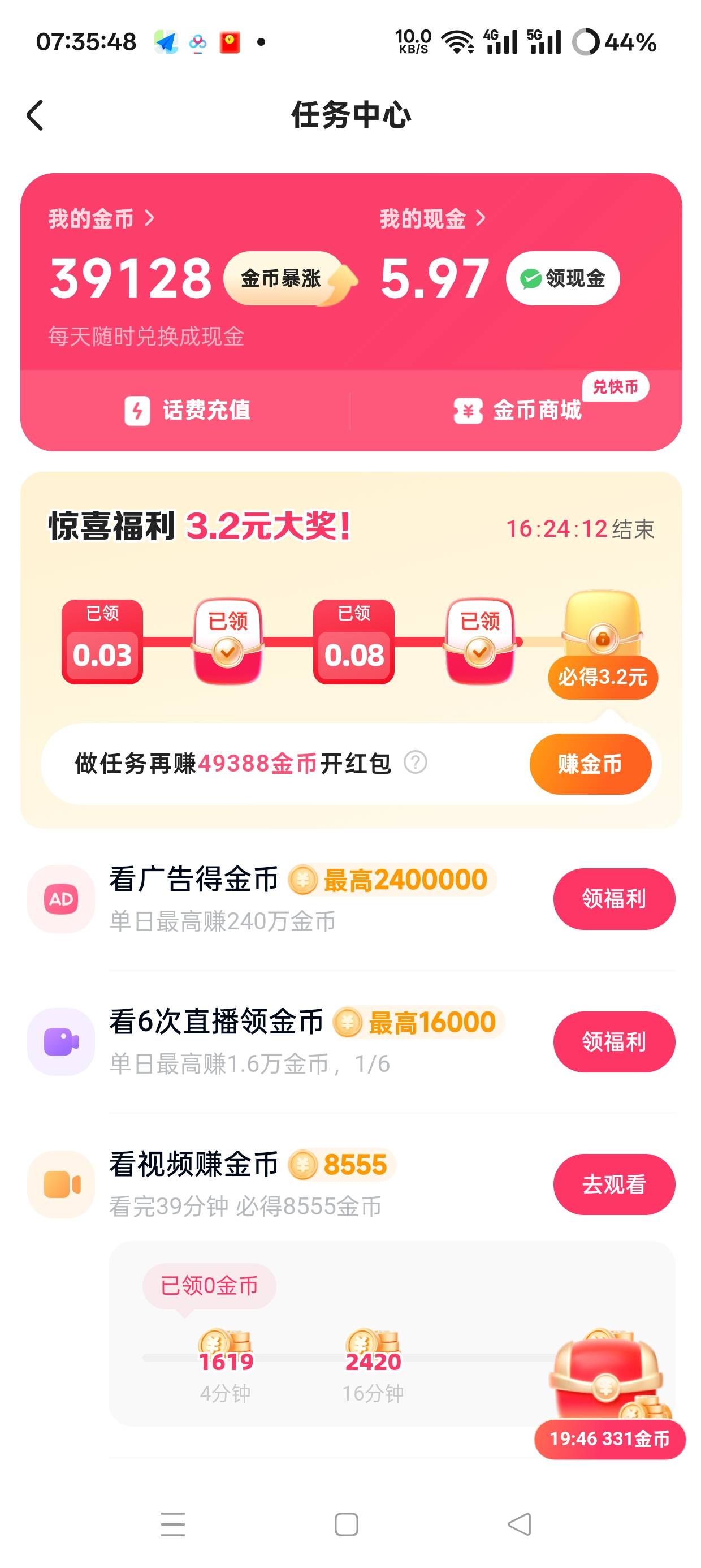 老哥们请教一下，快手广告这样显示240w一天能看多少，昨天全是广告，今天确实这种带货51 / 作者:青羽觞 / 