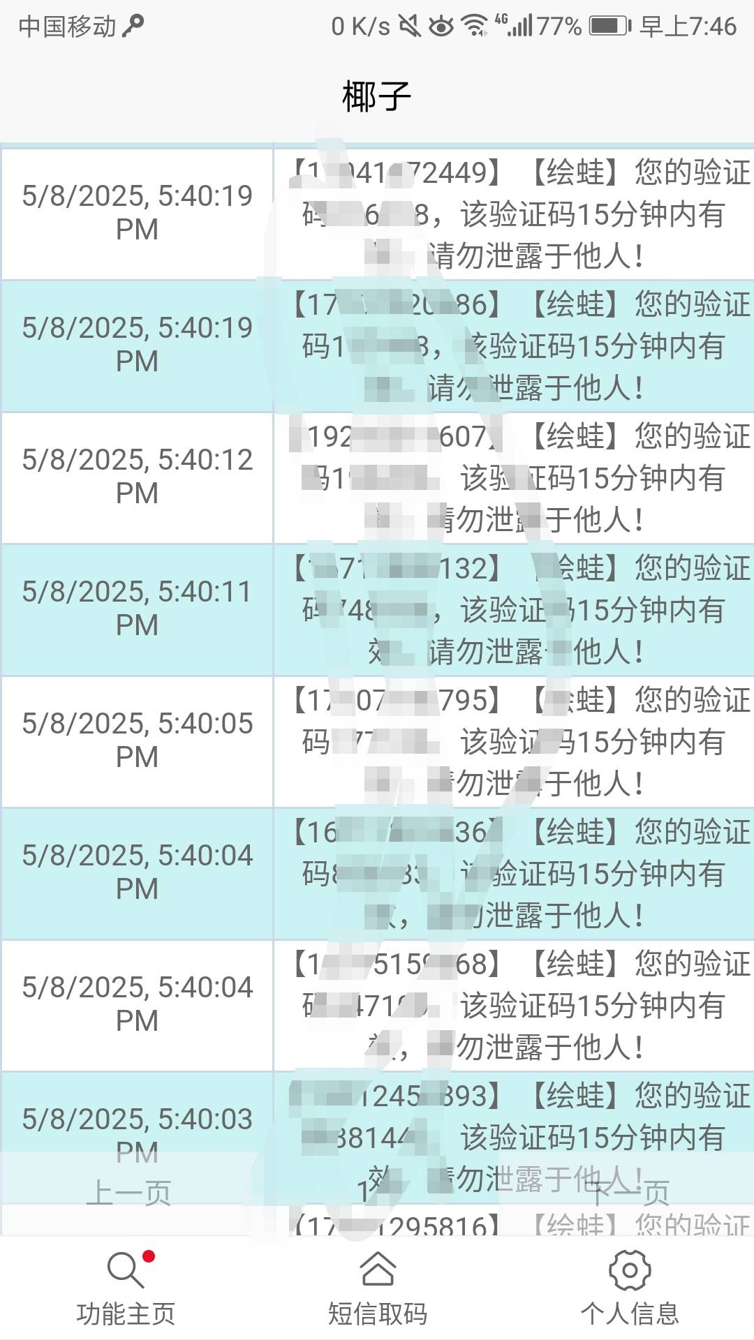 我槽？椰子余额被偷家了

51 / 作者:夜场如此美丶 / 